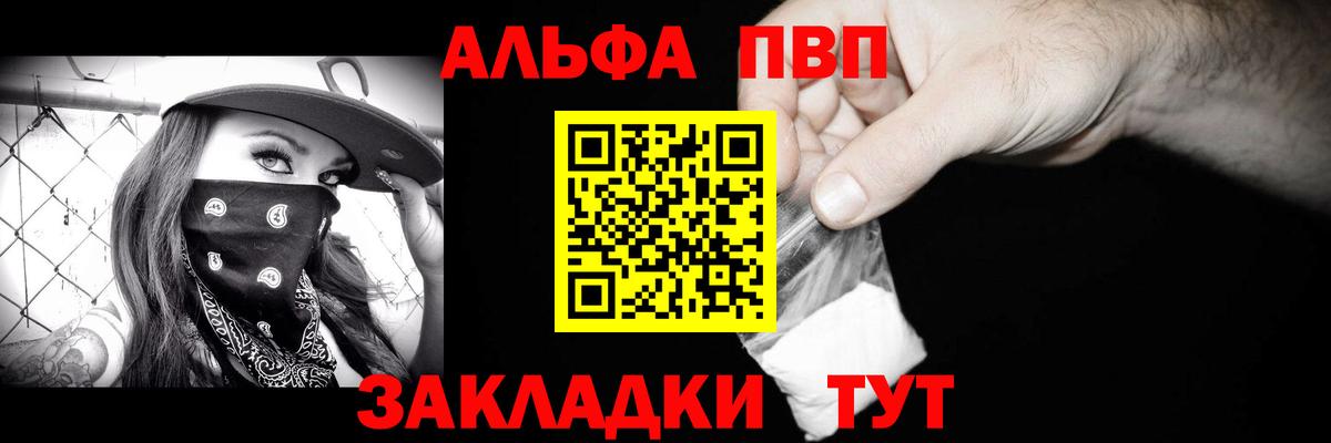 Альфа ПВП Crystall Великий Устюг