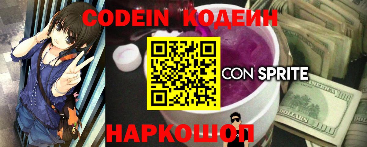 Codein Purple Drank  Вход с VPN  Великий Устюг  как найти наркотики  Кодеин Purple Drank 