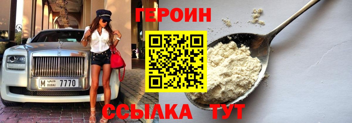 ГЕРОИН герыч Великий Устюг