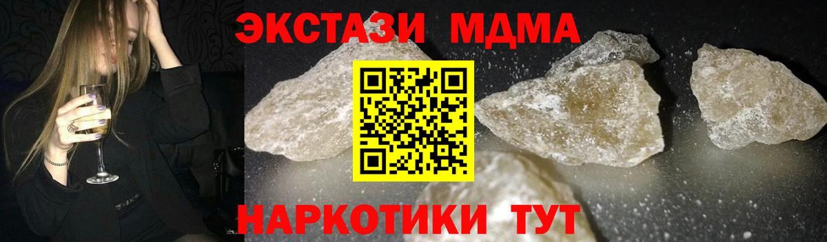 МДМА кристаллы  Вход с VPN  Великий Устюг  МДМА Molly 