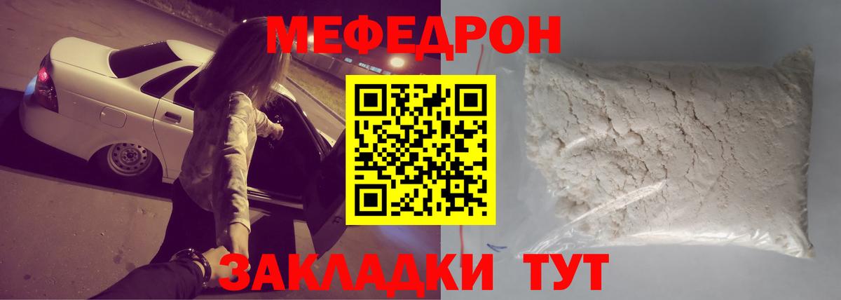 Великий Устюг  МЯУ-МЯУ  Вход с VPN  МЕФ VHQ  МЯУ-МЯУ mephedrone 