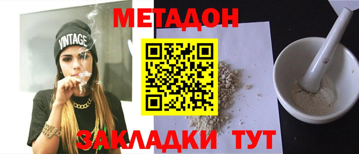 Метадон methadone  Метадон мёд  Великий Устюг  Вход с VPN 